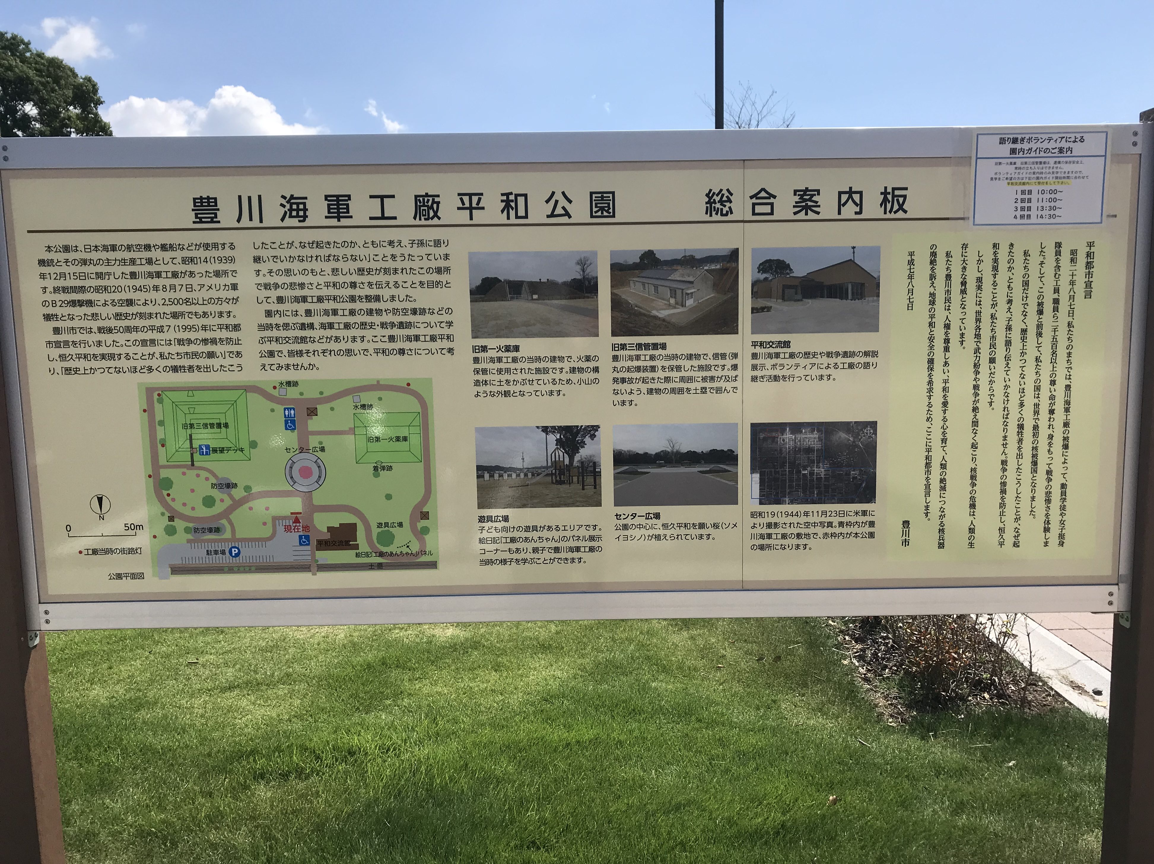 豊川海軍工廠平和公園 総合案内